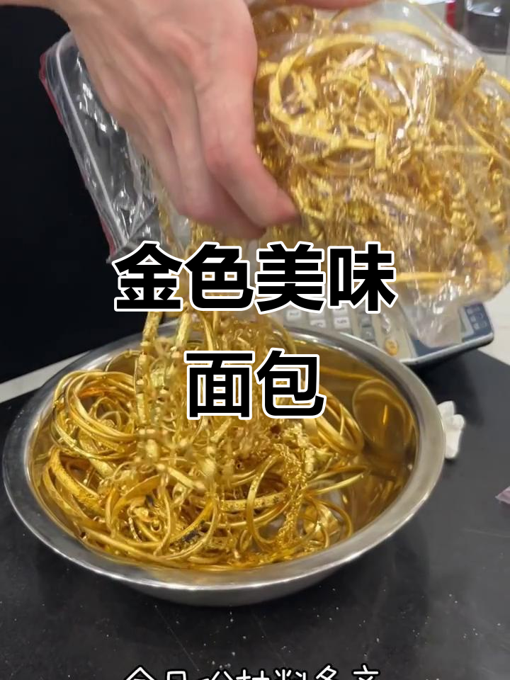 黄金面包的秘密,教你如何做出完美口感