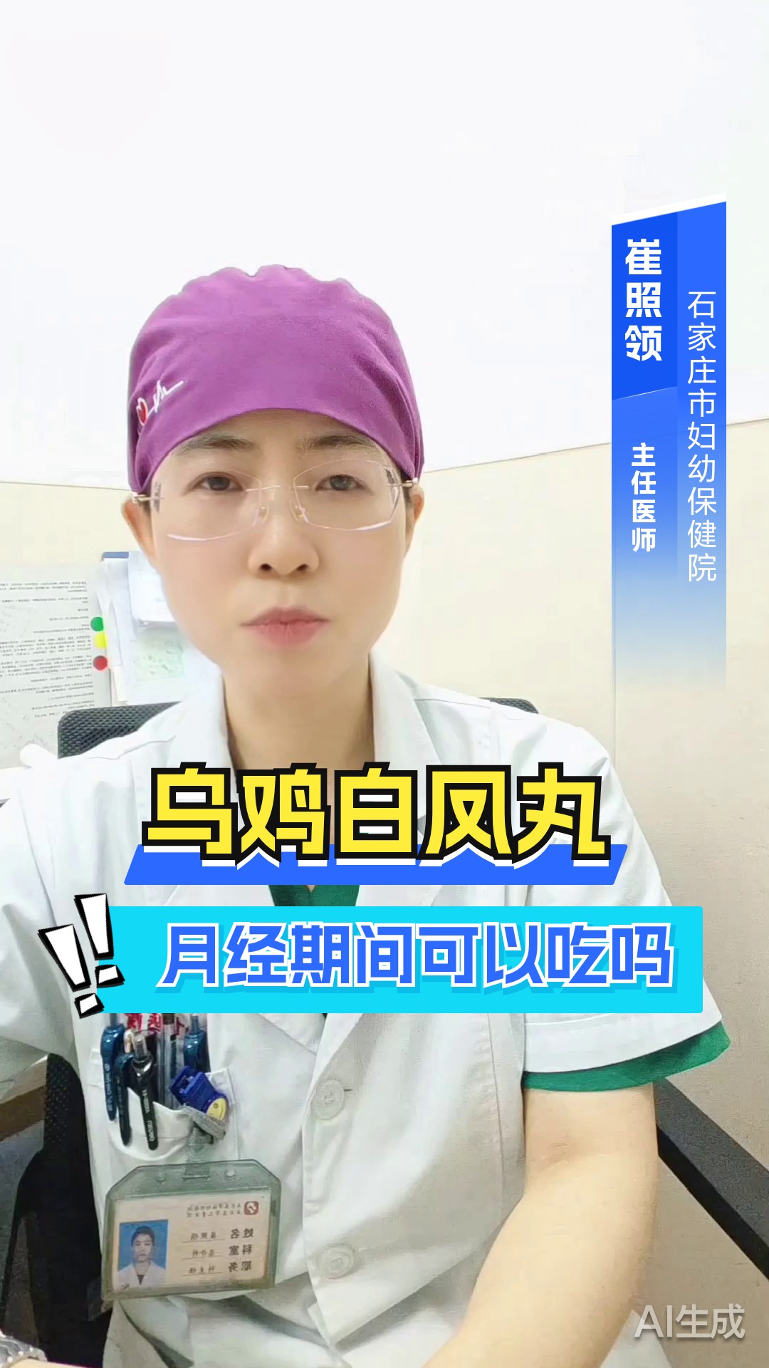 乌鸡白凤丸月经期间可以吃吗