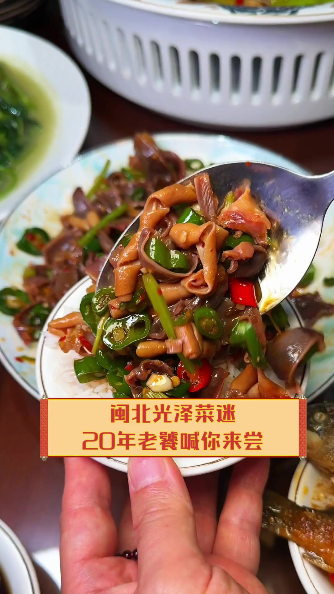 闽北光泽菜迷,20年老饕喊你来尝