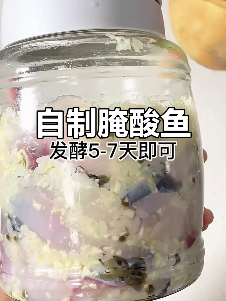 腌酸鱼,简单又美味!