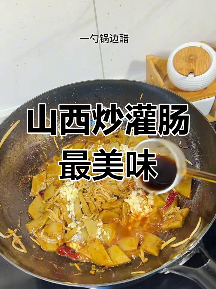 山西午餐必吃炒灌肠,山珍海味也难比
