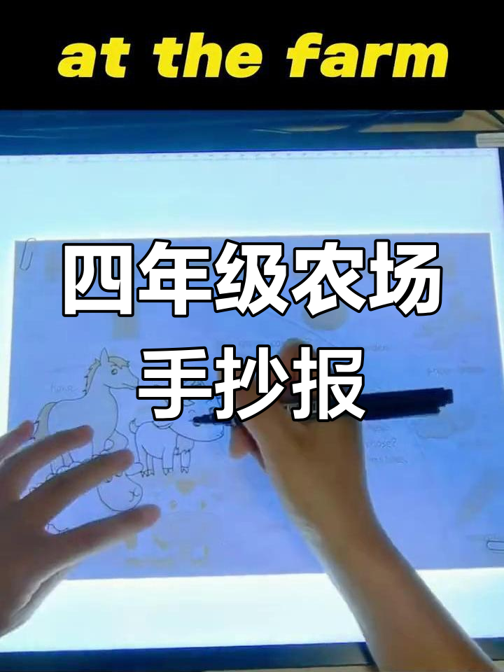 四年级英语手抄报:农场主题线稿打印