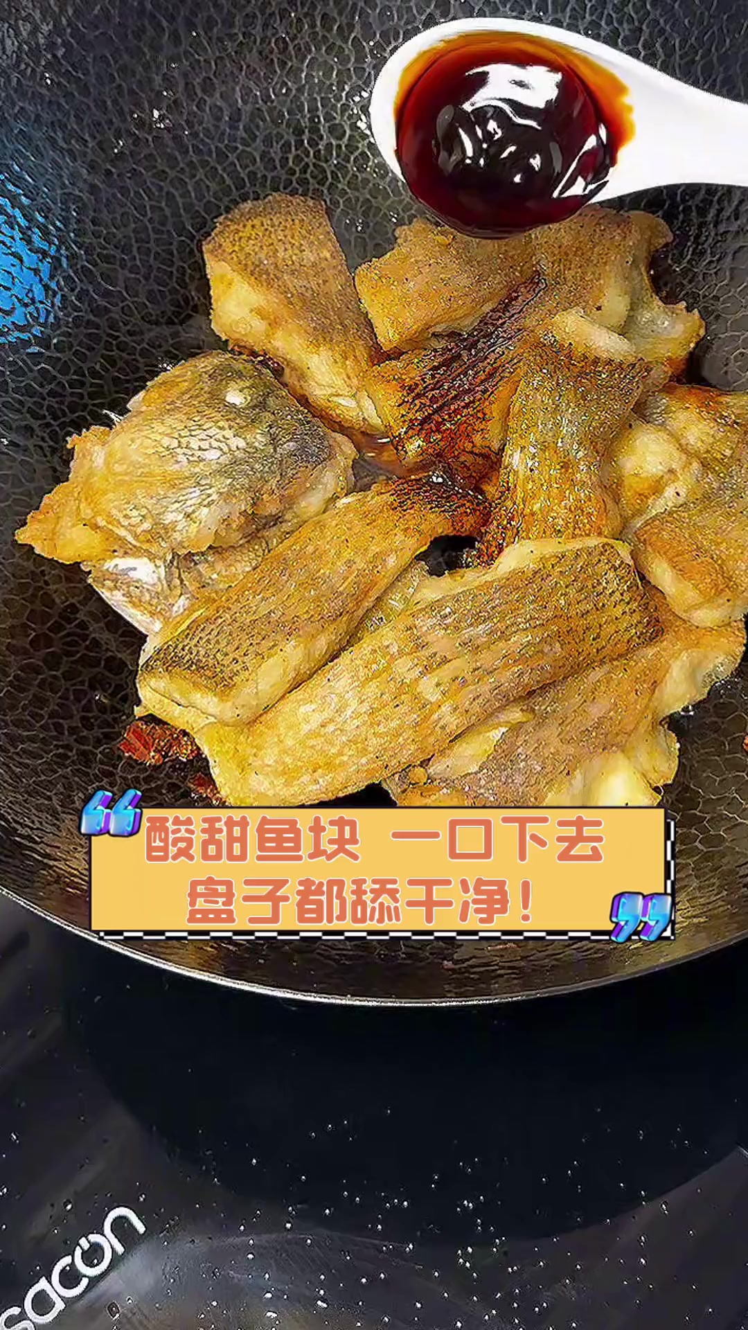 酸甜鱼块,一口下去,盘子都舔干净!