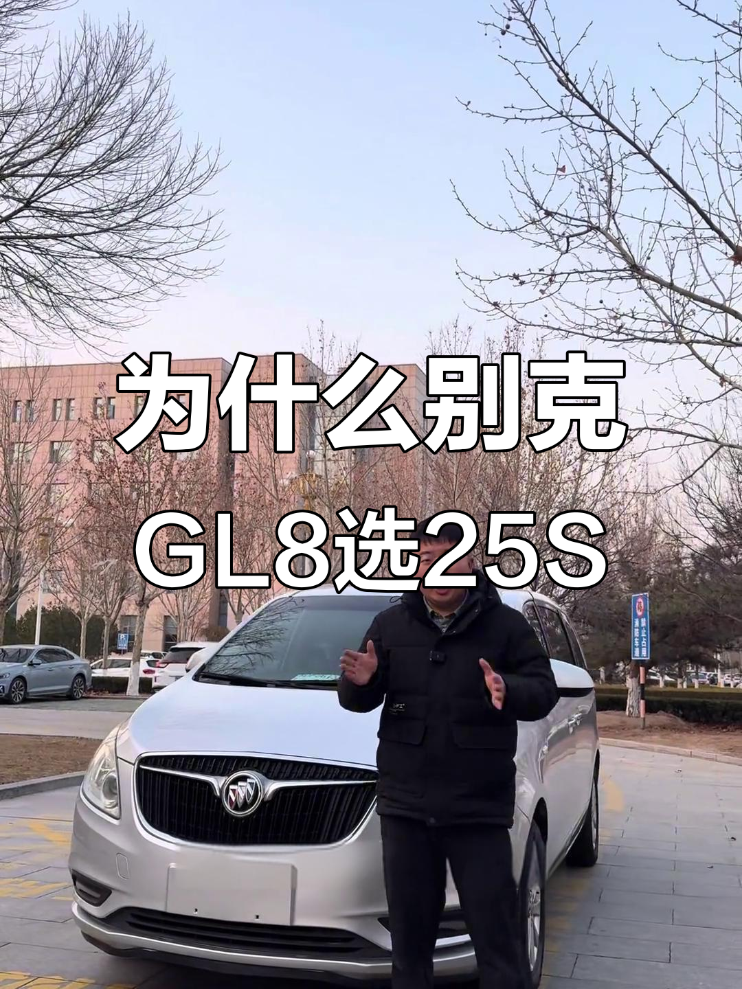 别克GL8胖头鱼为何最终选择25S？揭秘豪华版与舒适版的差异