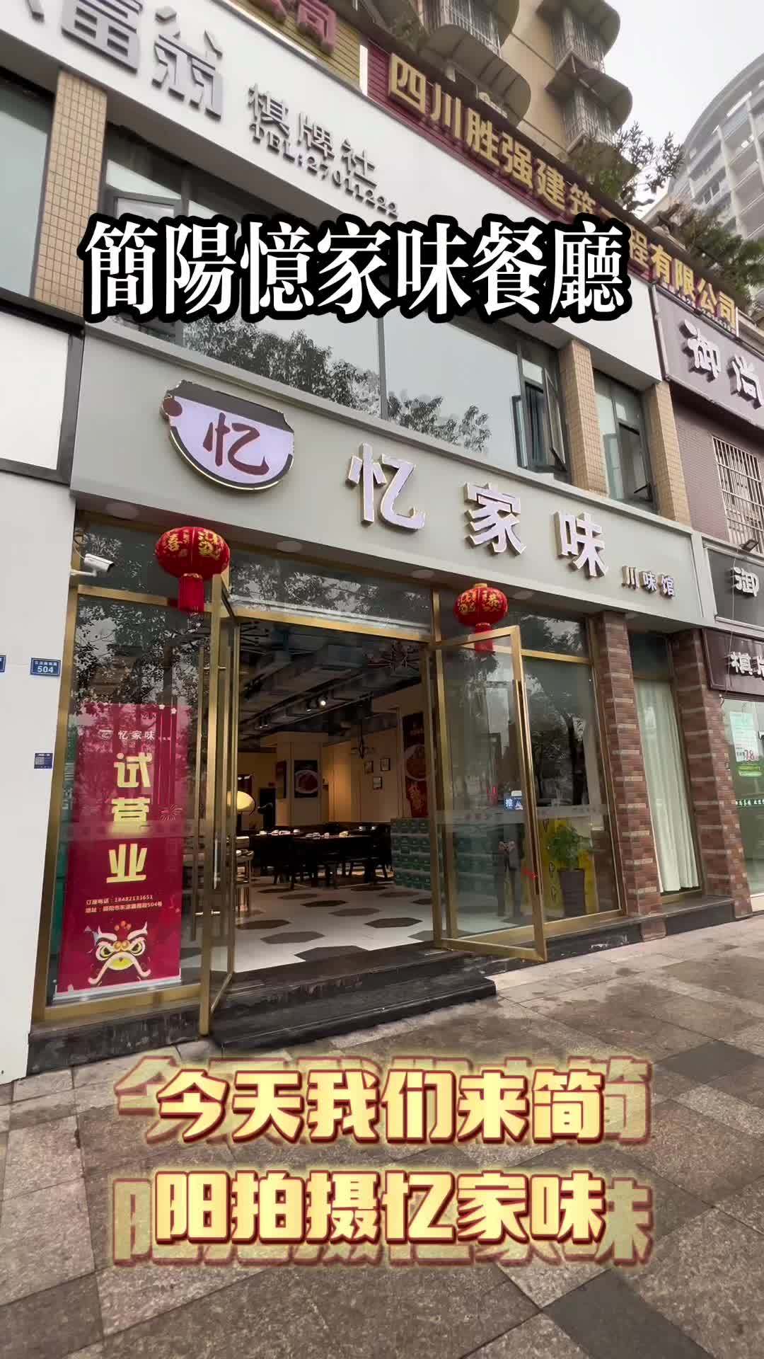 简阳市忆家味餐厅 简阳美食 做菜谱选择哪家公司好 美食摄影 菜谱菜单勾单划单设计印刷