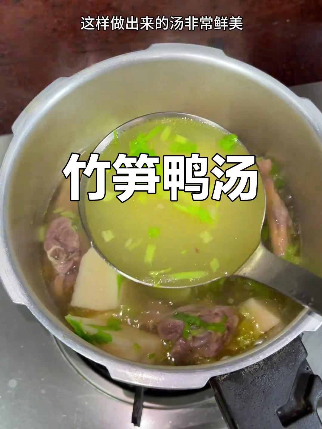 潮汕竹笋鸭汤,家常味道让人怀念