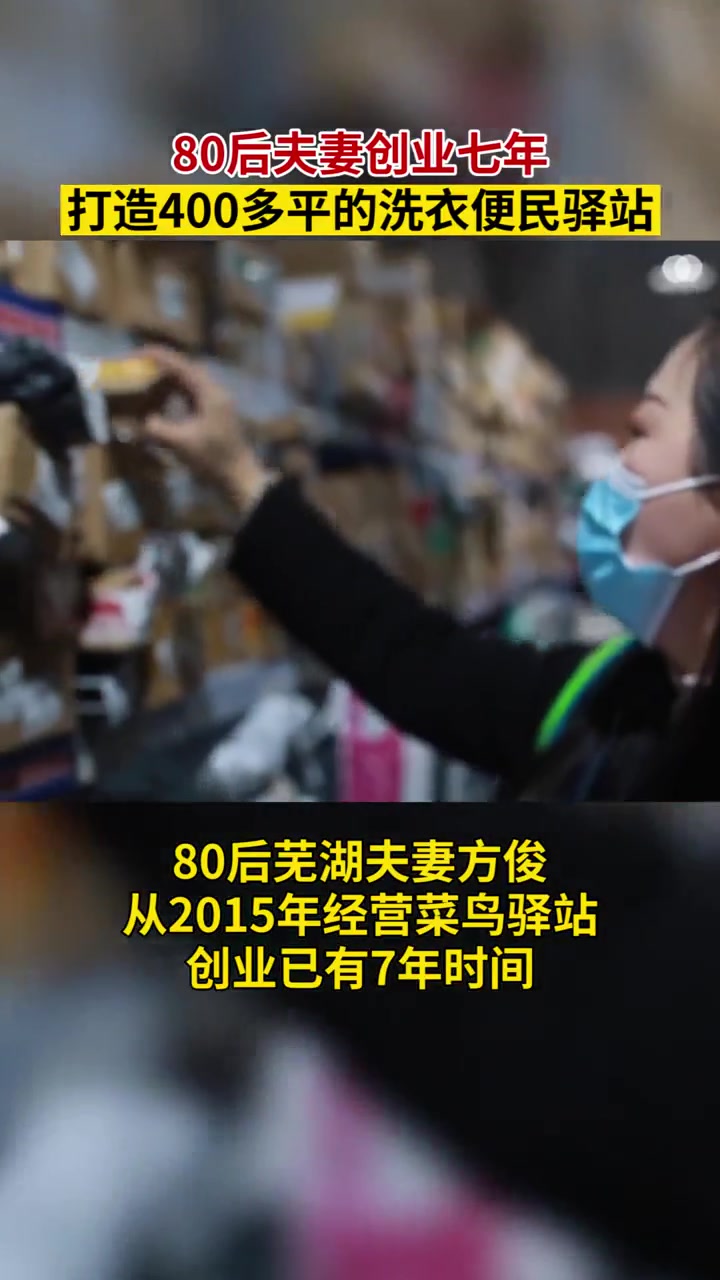 被卡通版洗衣操作指南整破防了菜鸟驿站成了便民生活的“多面手”