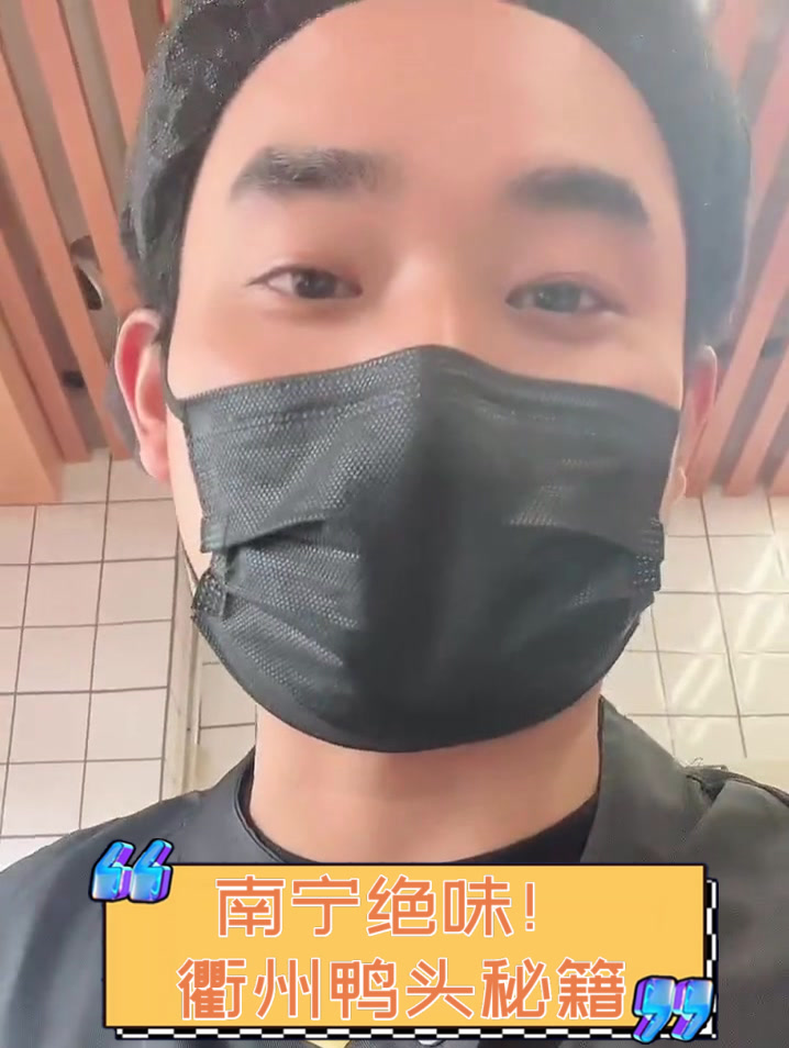 南宁绝味！衢州鸭头秘籍