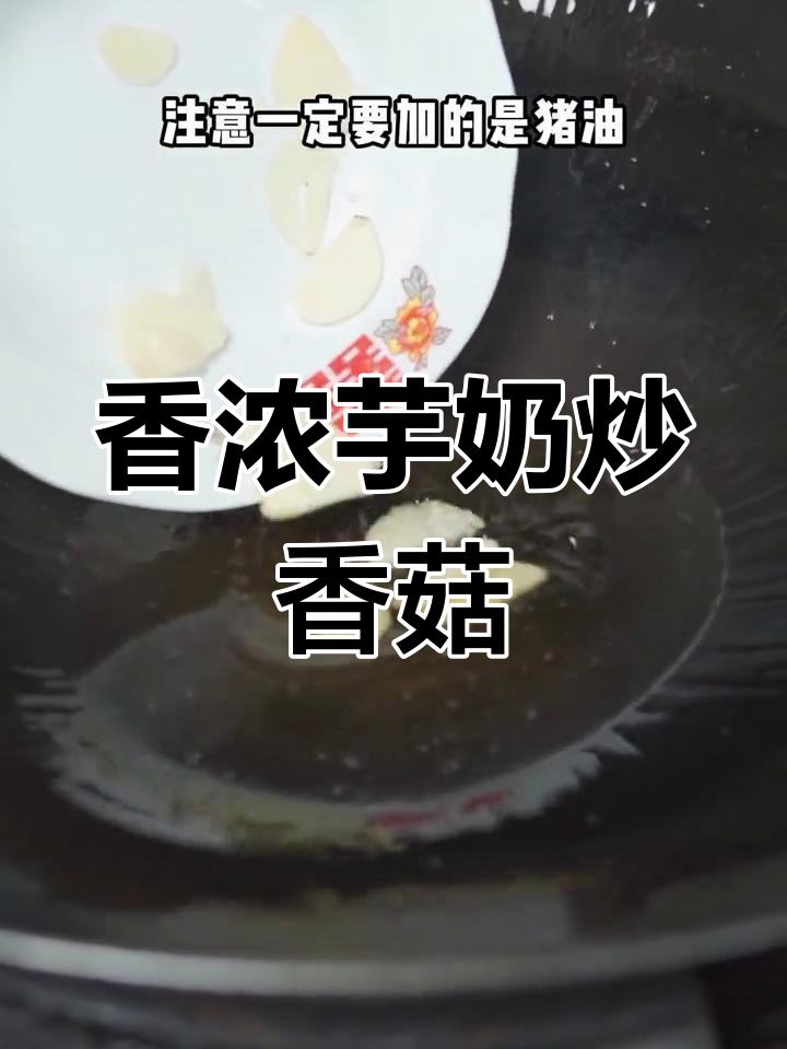 温州传统美食:芋艿炒香菇菜,香气扑鼻让人怀念