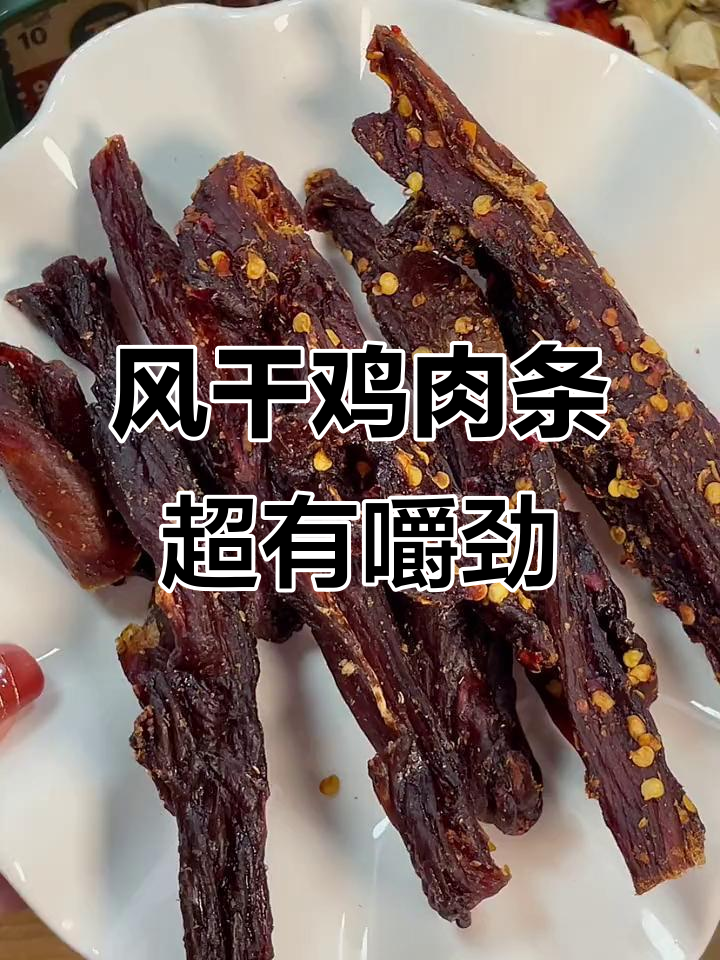 这款风干鸡胸肉,吃出麻辣牛肉味!蛋白质丰富又解馋
