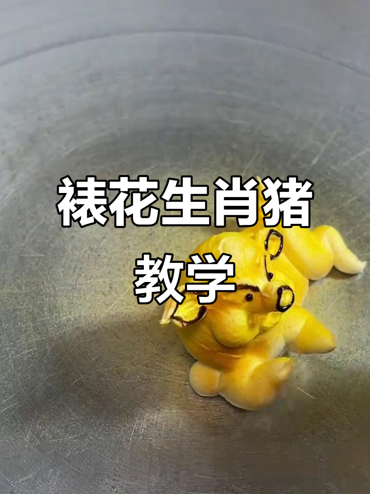 裱花猪教程:从耳朵到蹄子,细节全掌握