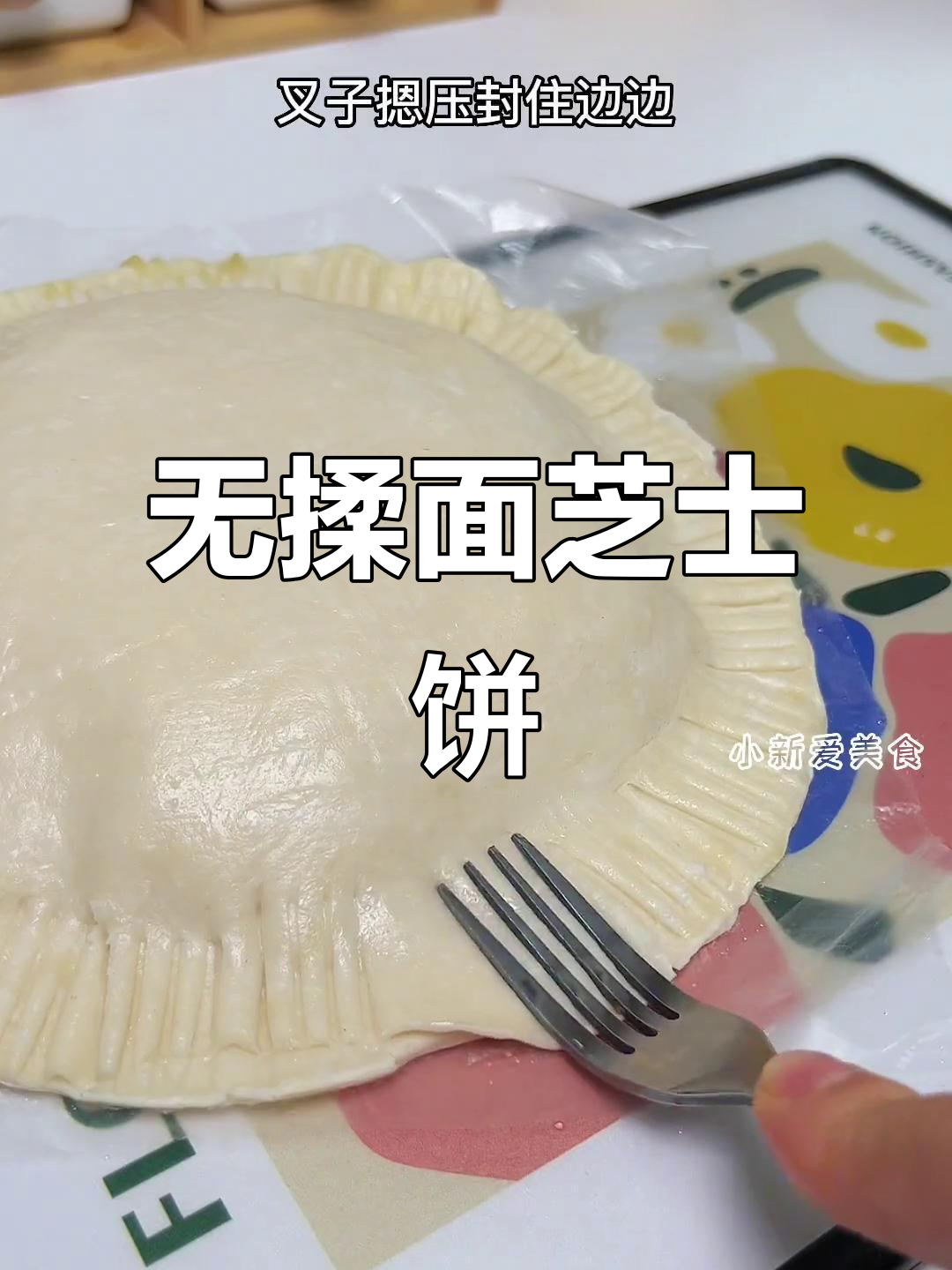 芝士饼新做法,空气炸锅轻松搞定,外酥内软超拉丝