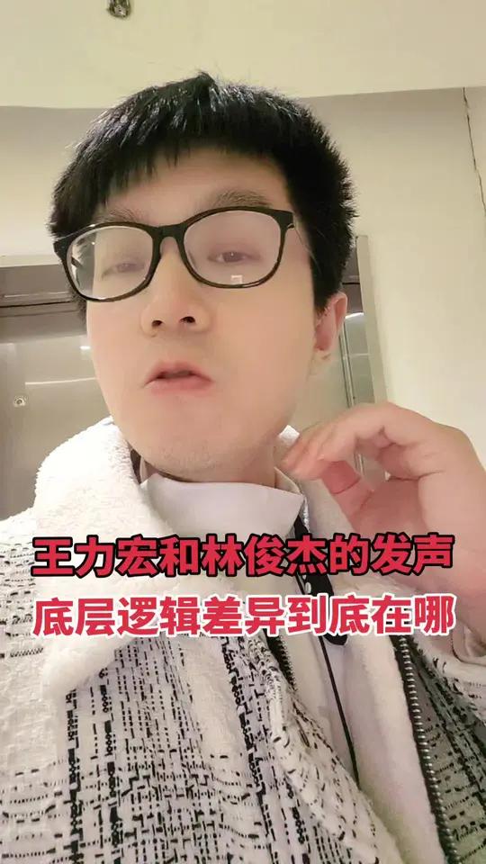 vsm嗓音科学肌肉训练法配合气声平衡ss 王力宏和林俊杰发声区别在哪?虽然都科学发声