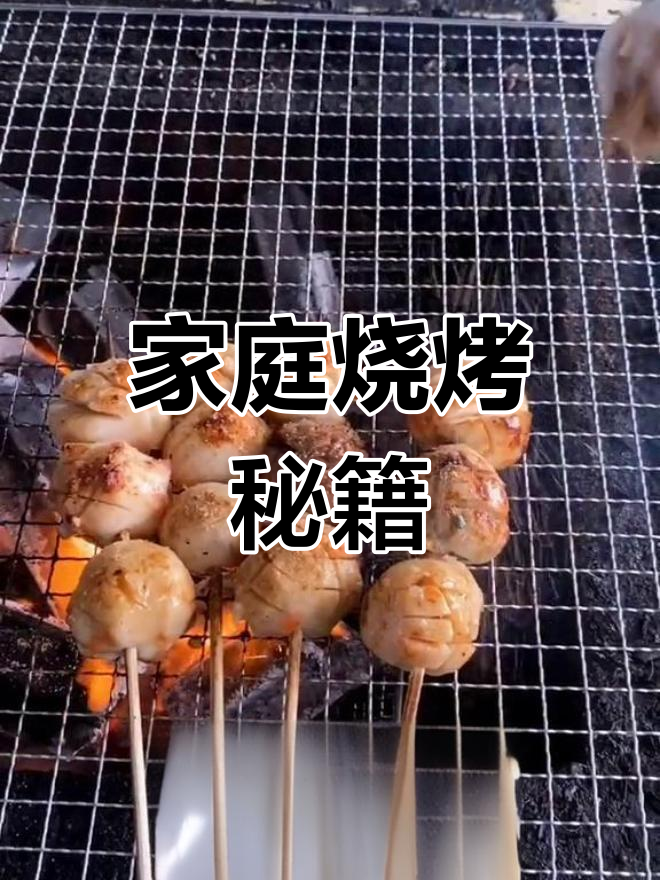五一宅家烧烤,教你做美味烤鱼丸!