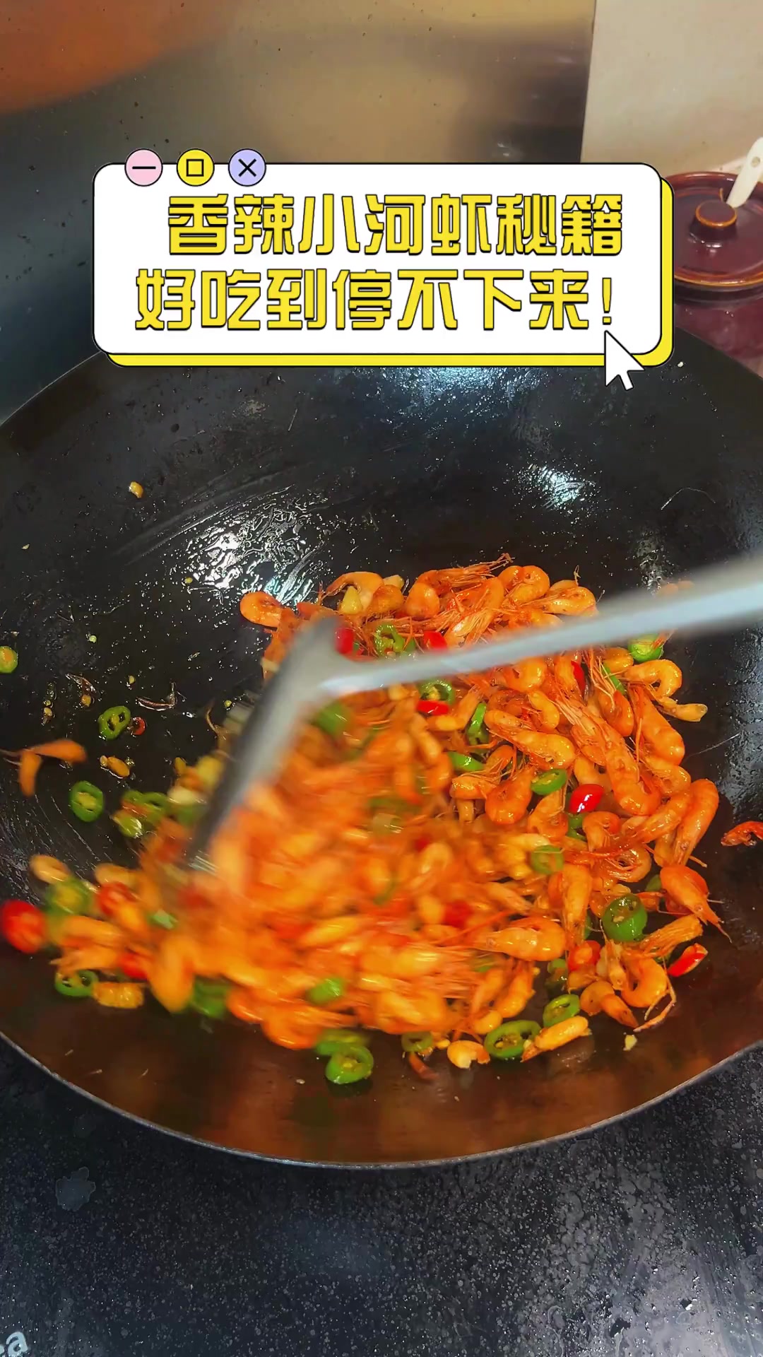 香辣小河虾秘籍,好吃到停不下来!
