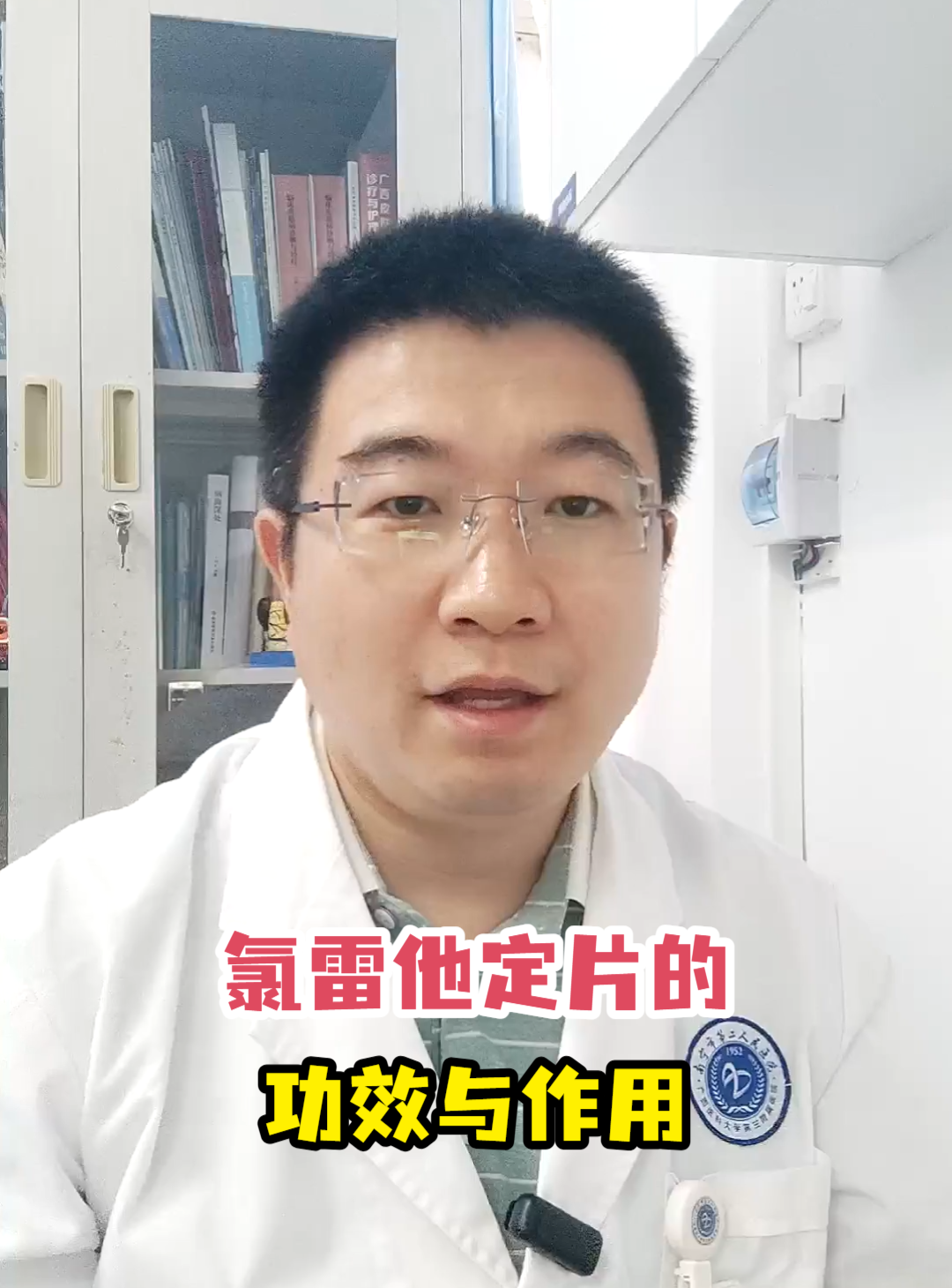 氯雷他定片的功效与作用