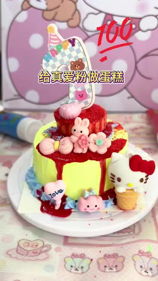 给真爱男生和女生做蛋糕 #手工 #手作diy #hellokitty #蛋糕 #手工diy