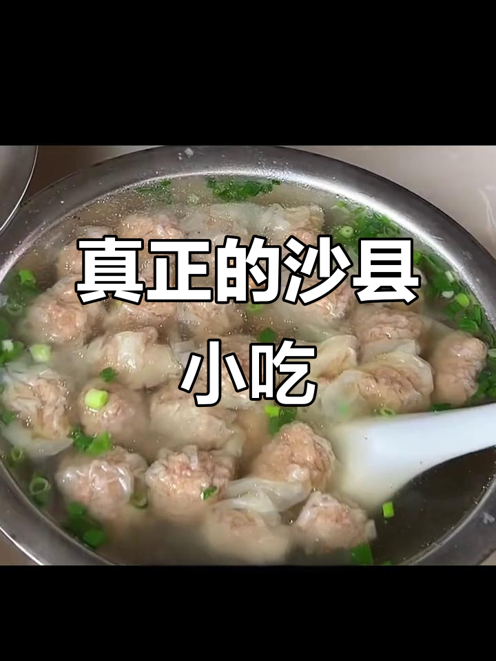 沙县小吃从未走出沙县的真正魅力,本地美味大揭秘