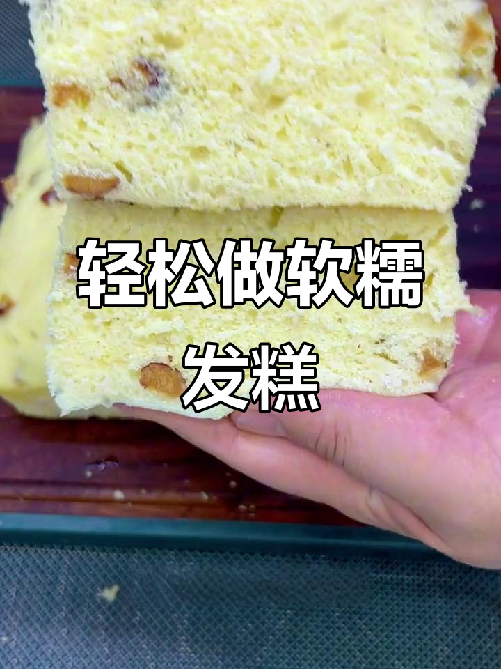 懒人必备!面粉新做法,蒸出香甜发糕,比面包还好吃