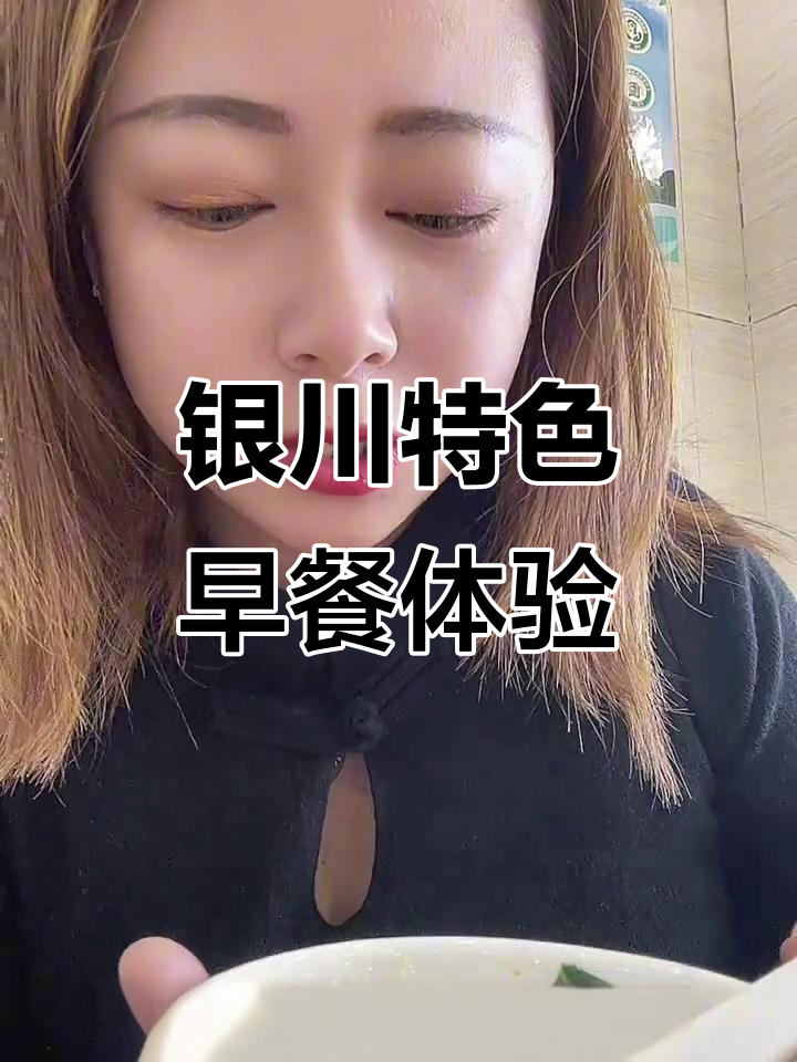 银川这家早餐店,烩面片与发菜让人惊艳!