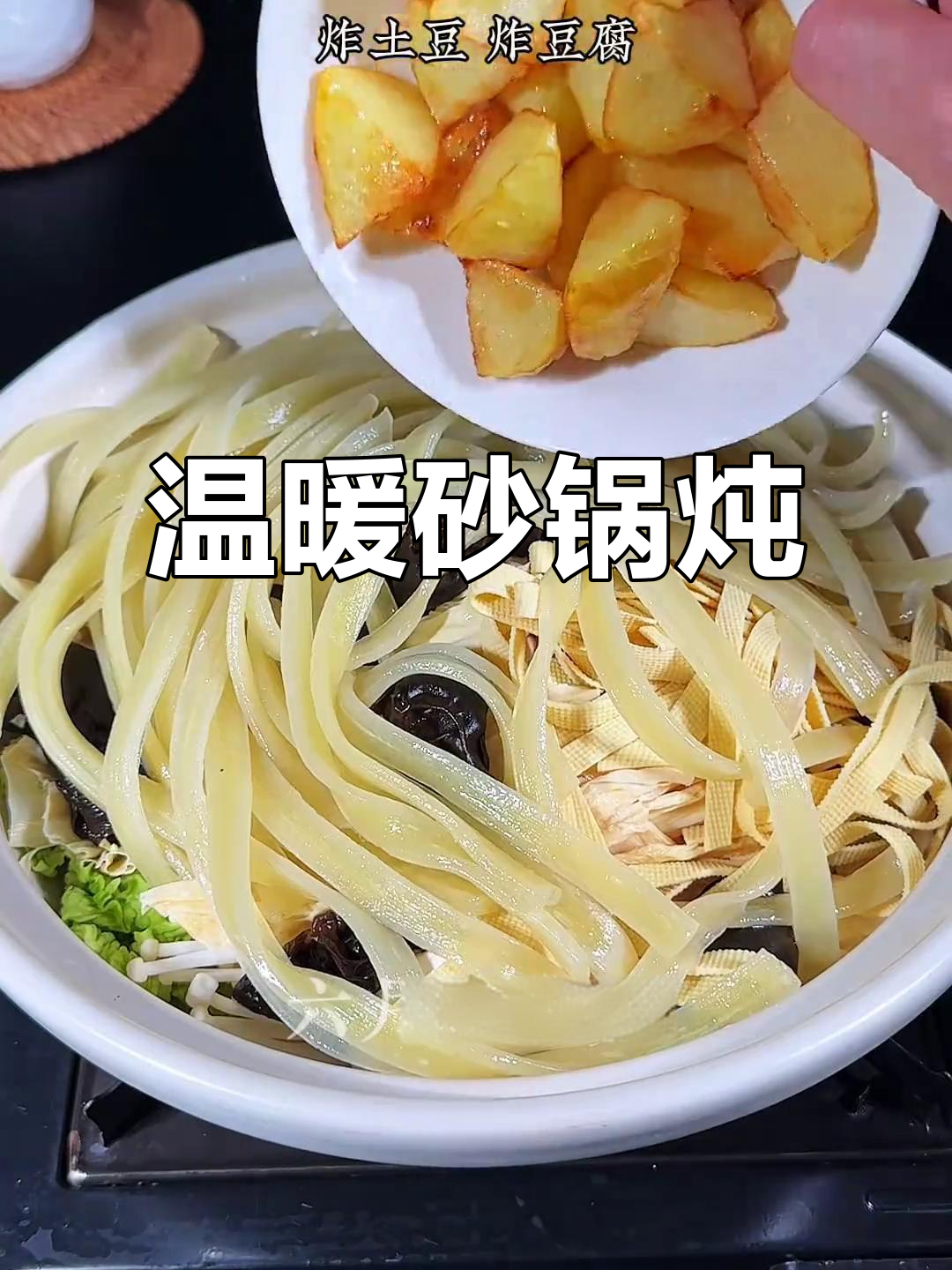 天气转凉，砂锅炖菜暖心又美味，简单易做，家人都爱吃