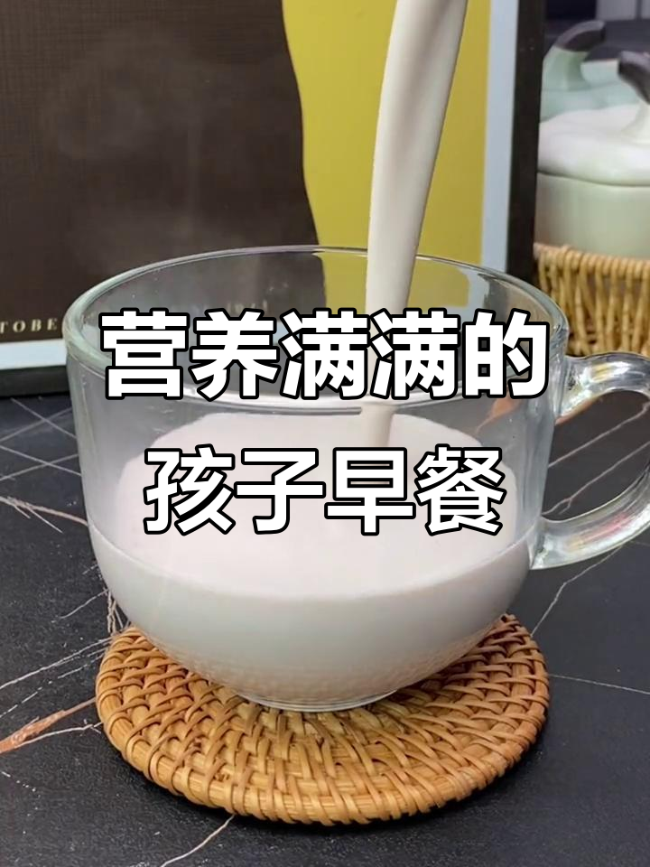 孩子早餐营养满分,破壁机食谱轻松做