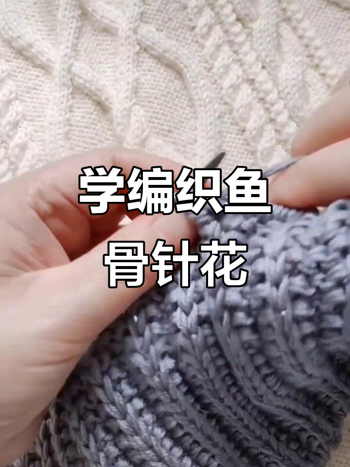 鱼骨针围巾花织法,简单又好看