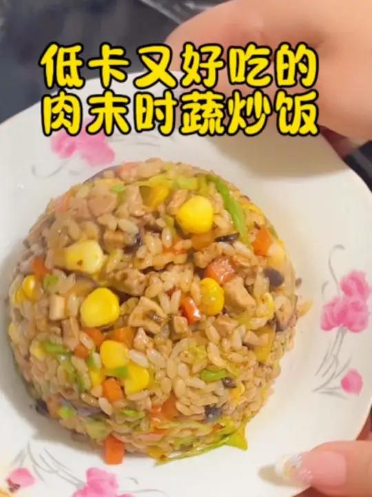 减肥的尽头是家常菜,肉末时蔬炒饭,低卡营养又好吃……