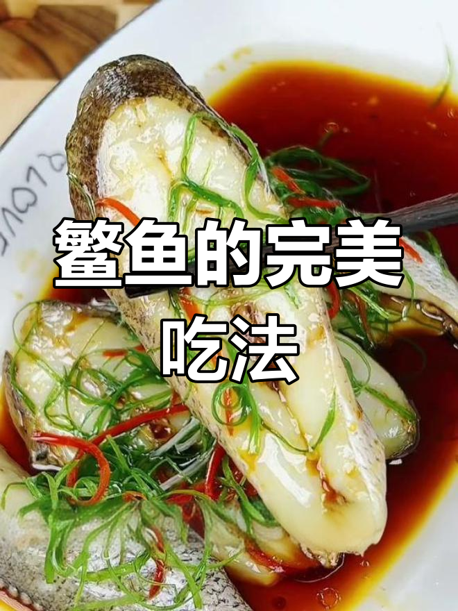 鳘鱼清蒸香煎皆美味,肉质鲜嫩,搭配酒饭绝佳