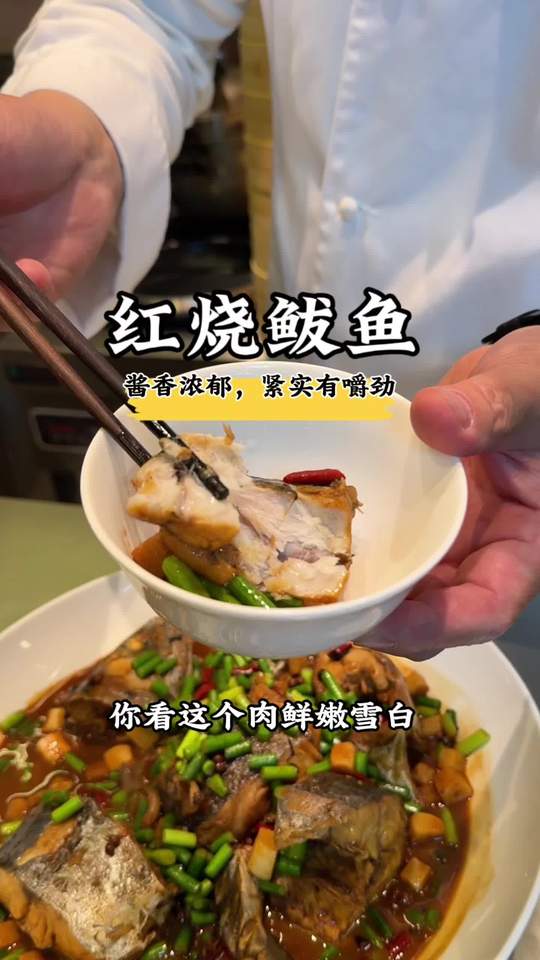 酱香浓郁红烧鲅鱼怎么做？保姆级教程来了！