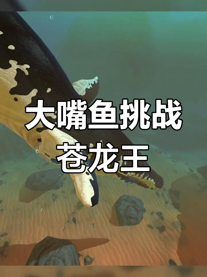 黄金食人鱼被苍龙王打败,我挑战深海火焰口为它报仇