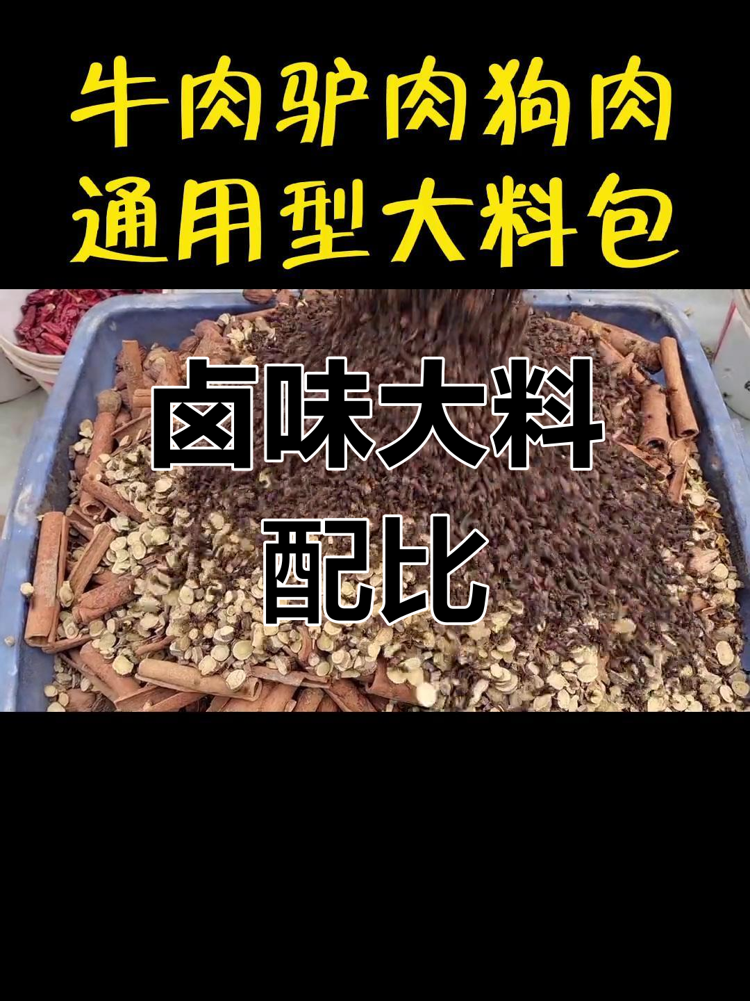 炖驴肉必备香料配方