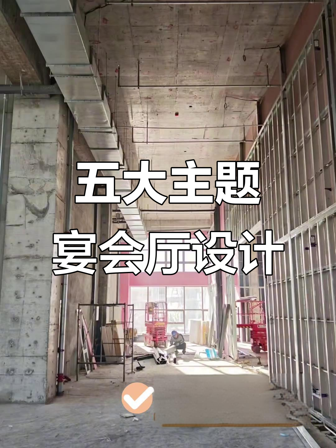6000平米宴会酒店设计全案,五大主题宴会厅打造完美婚礼体验