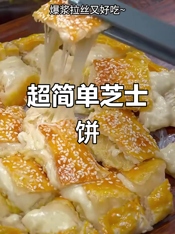 8种超好吃早餐，芝士做法一学就会