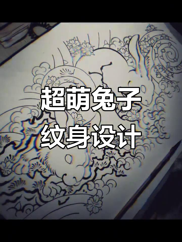 兔兔辣么可爱,纹身设计也超清新!