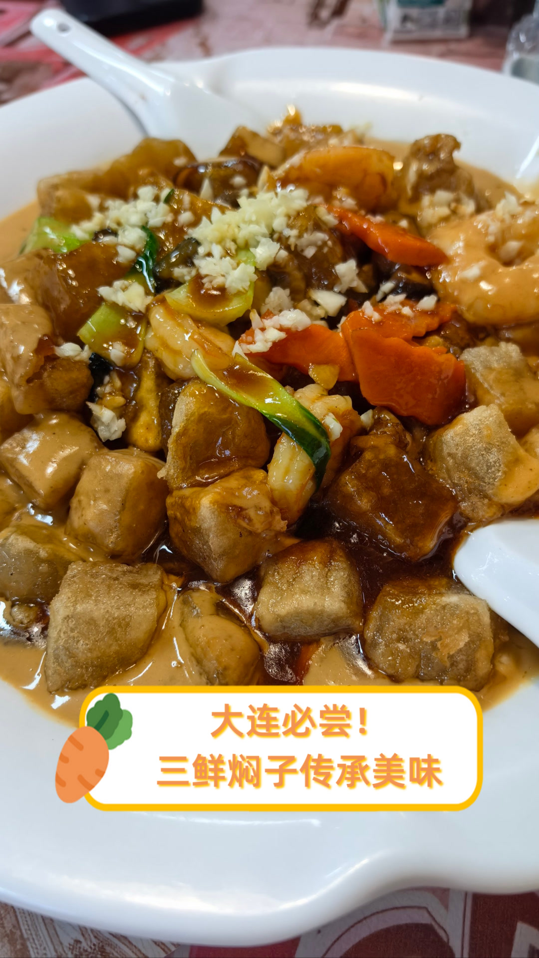 大连必尝!三鲜焖子传承美味