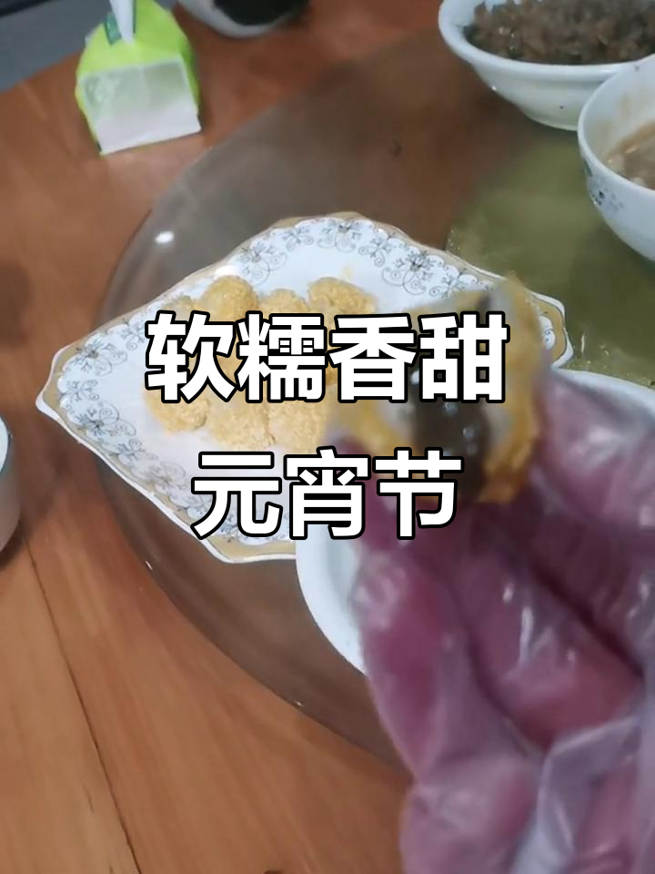 元宵节到,汤圆炸出幸福滋味!