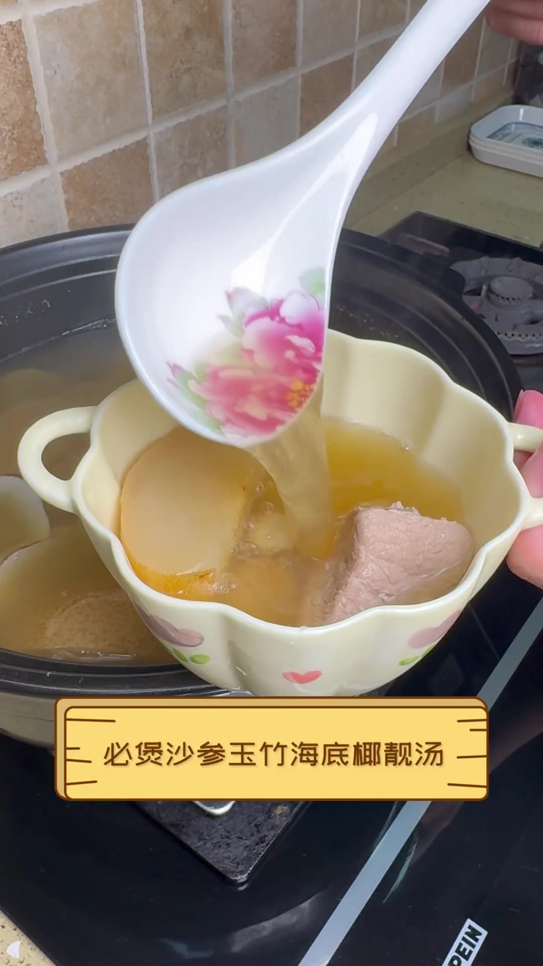 必煲沙参玉竹海底椰靓汤