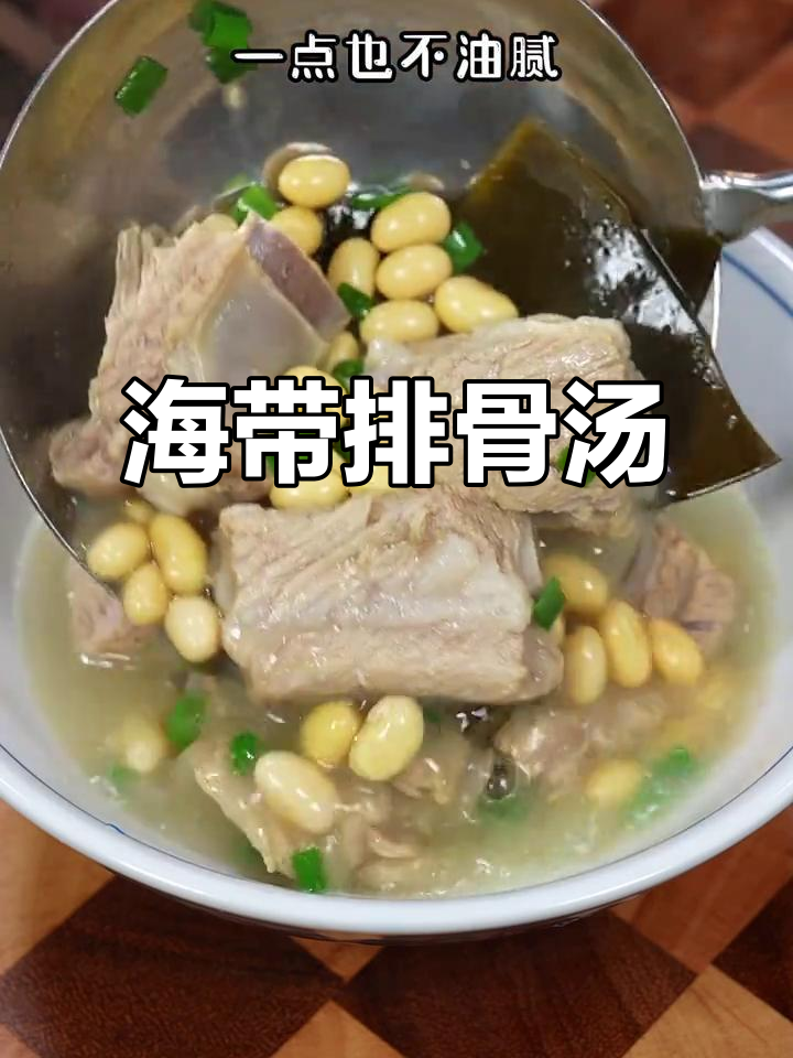 每周必做海带排骨汤,营养美味,孩子超爱!