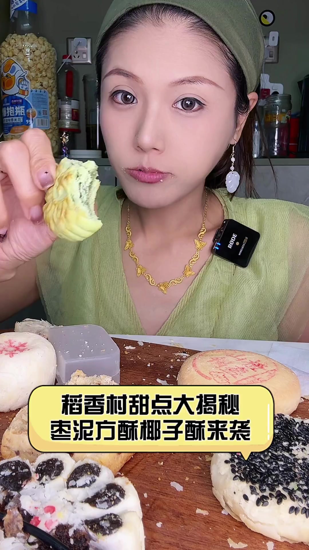 稻香村甜点大揭秘,枣泥方酥椰子酥来袭