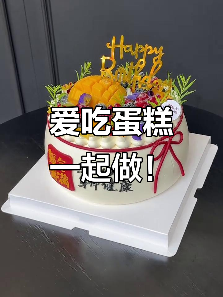 汉中蛋糕定制大揭秘:从小狗吹吹乐到水果蛋糕的完美制作