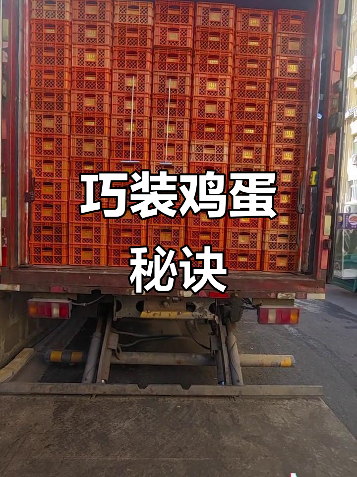 车厢装蛋708筐,多出7筐如何巧妙安排?