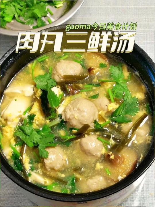 天热也要来碗热气腾腾的肉丸三鲜汤