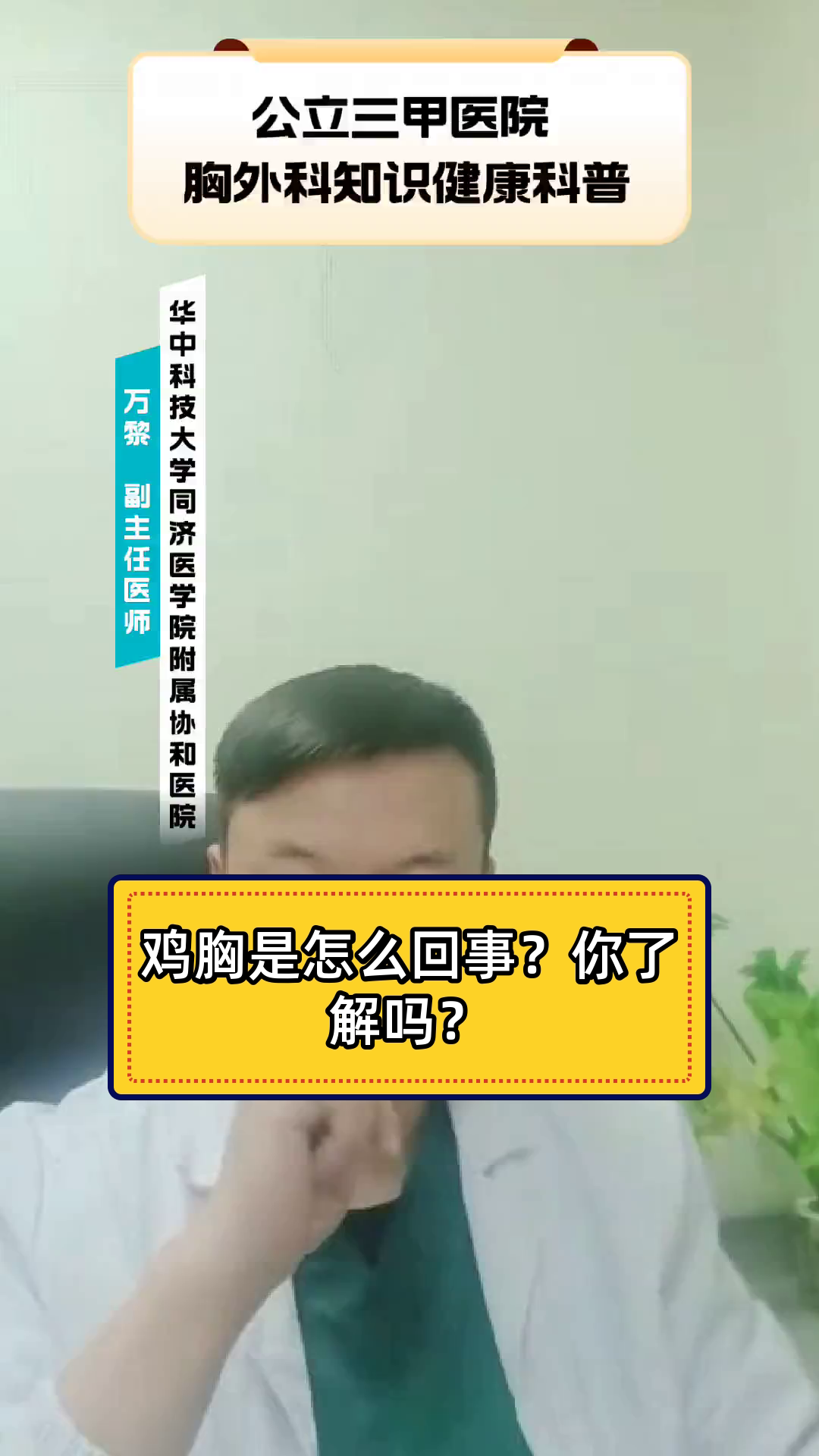 鸡胸是怎么回事?你了解吗?