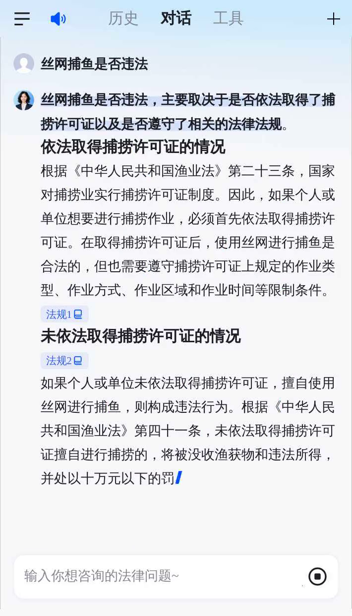 丝网捕鱼是否违法