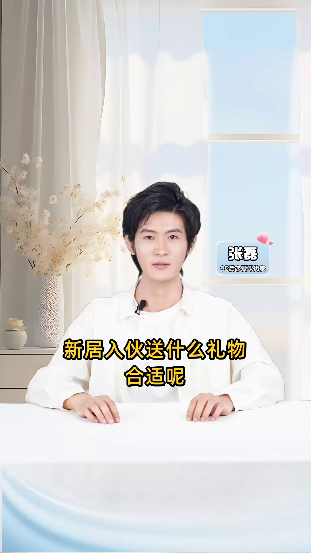 新居入伙送什么礼物合适