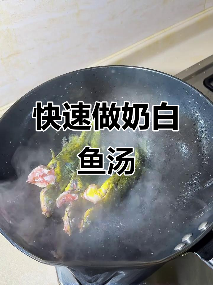 10分钟搞定奶白昂刺鱼豆腐汤，鲜美又暖胃