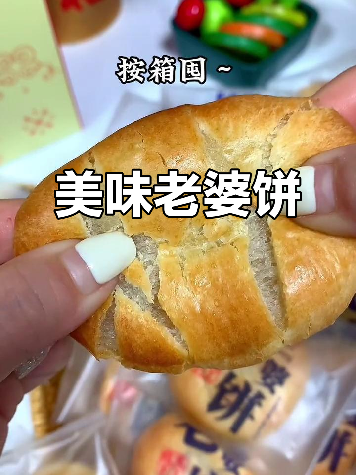 老婆饼软糯香甜,独立包装超方便,吃一次就停不下来!