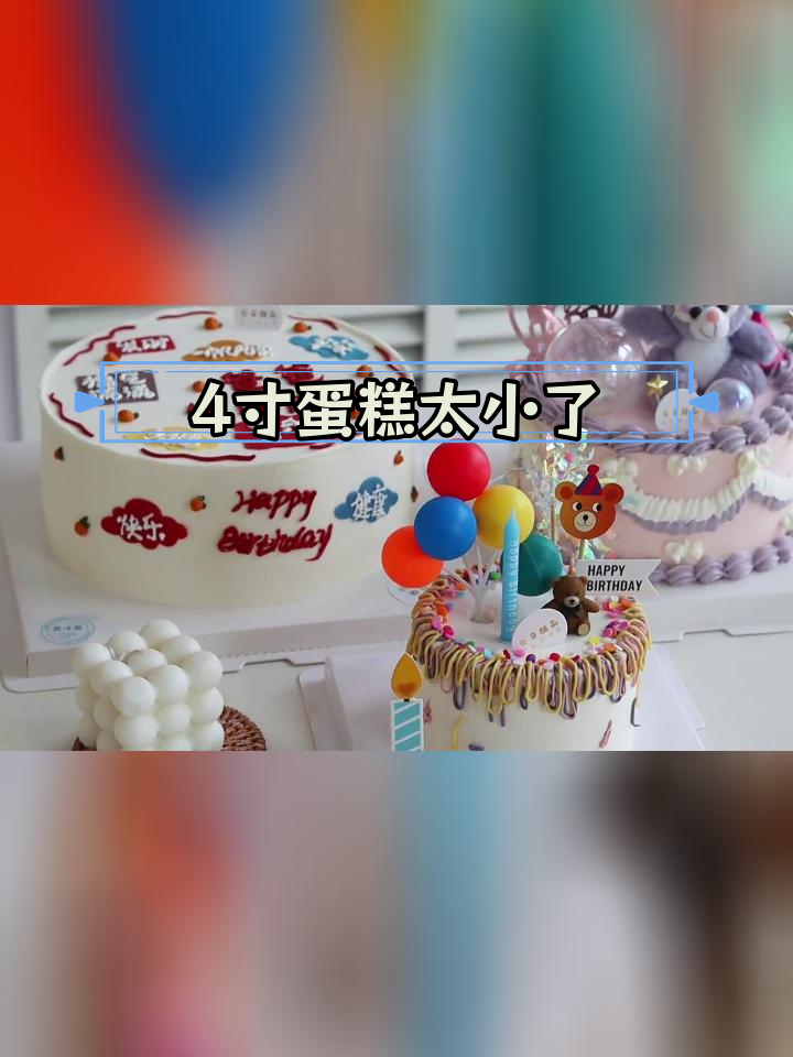 4寸蛋糕竟然这么小,6寸才是生日首选