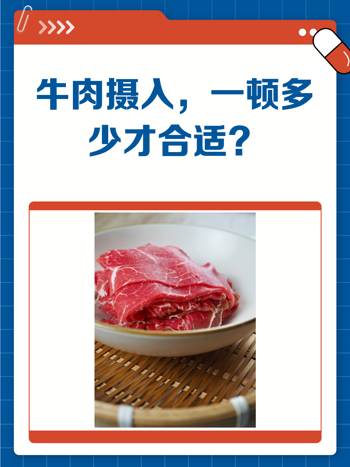 一顿到底吃多少牛肉才合适?
